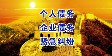 巴塘要账公司
